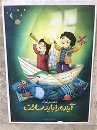 برگزاری مراسم گرامیداشت روز کودک
