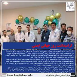 روز جهانی ایمنی