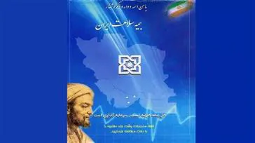 اعتبار بیمه شدگان صندوق کارکنان دولت