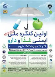 اولين كنگره ملي ايمني غذا و دارو