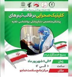کلینیک صحرایی