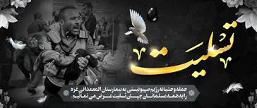 حضور پر شور جامعه سلامت مراغه در دفاع از فلسطین