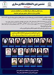 انتخابات نظام پرستاری