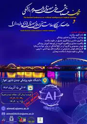 دومین همایش هوش مصنوعی