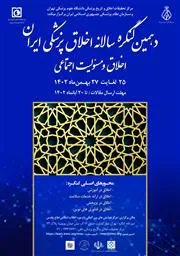 کنگره سالانه اخلاق پزشکی در ایران