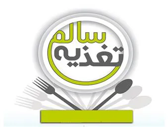 هفته تغذیه سالم