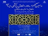 کنگره سالانه اخلاق پزشکی در ایران