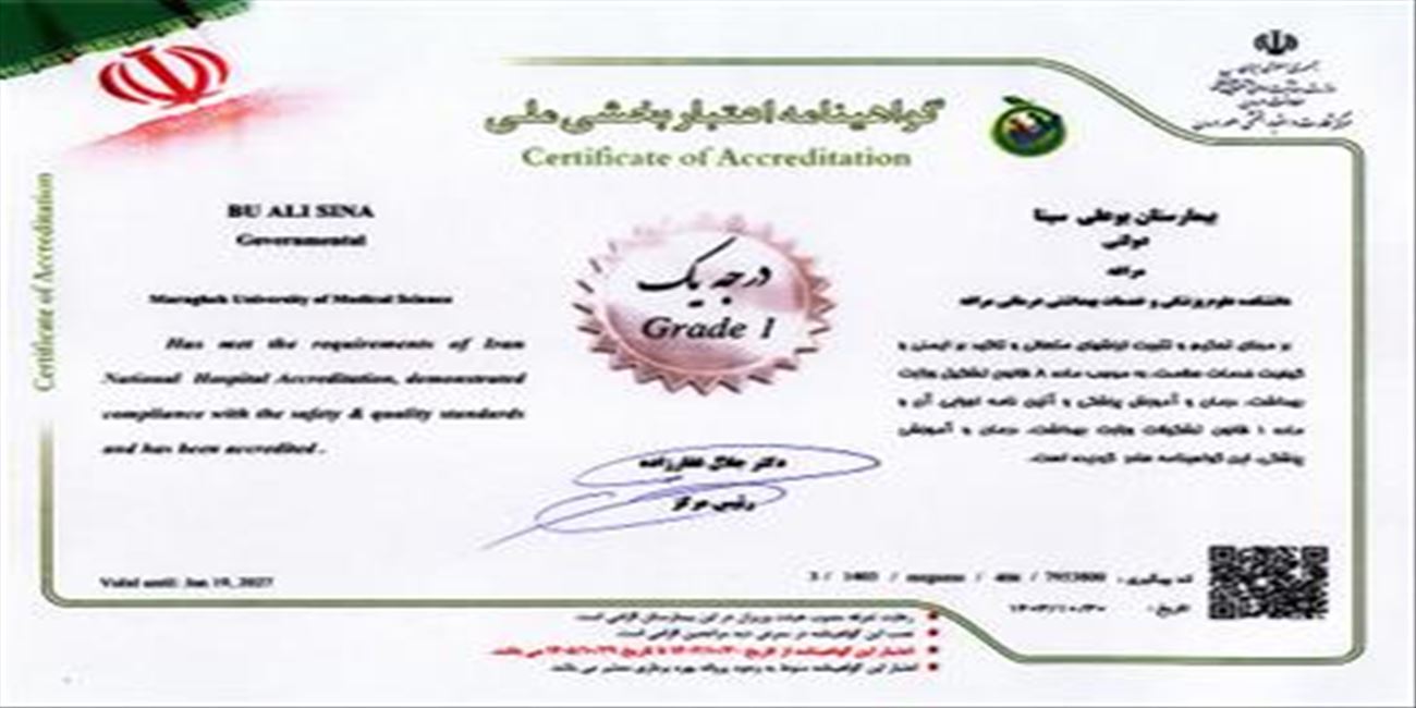 کسب درجه یک اعتبار بخشی