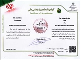 کسب درجه یک اعتبار بخشی
